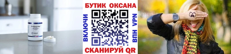 Бутират BDO  OMG ТОР  Учалы 
