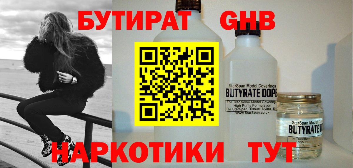 Бутират GHB Учалы