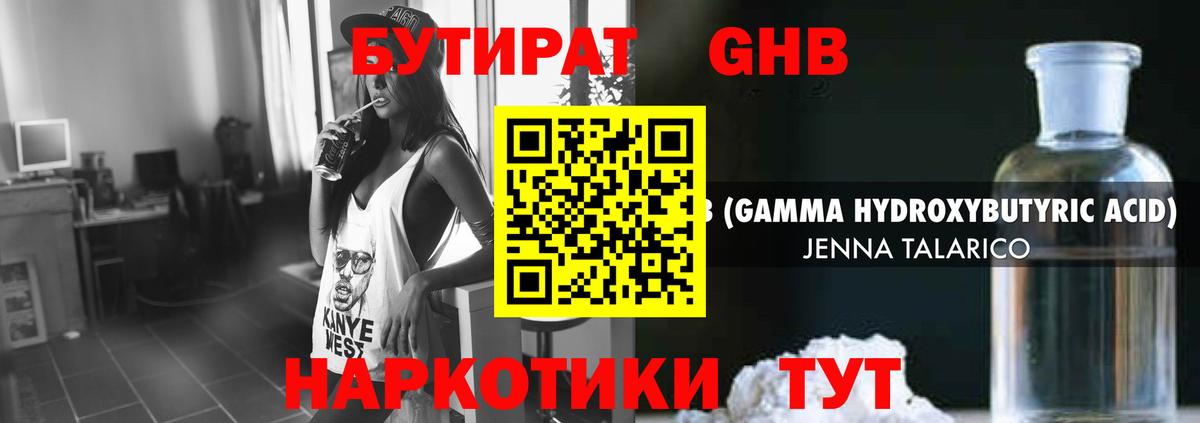 БУТИРАТ Butirat  БУТИРАТ  Учалы 