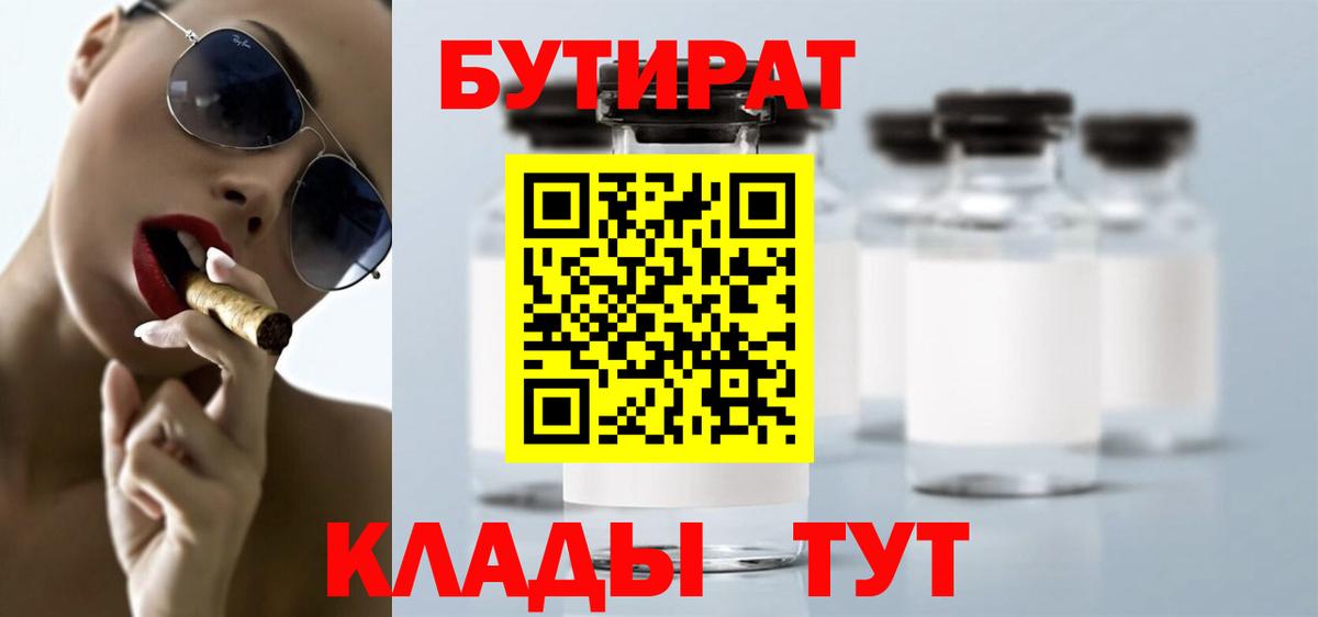 Бутират 1.4BDO Учалы