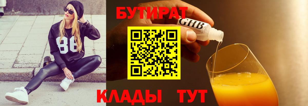 Бутират BDO  Вход с VPN  Учалы 
