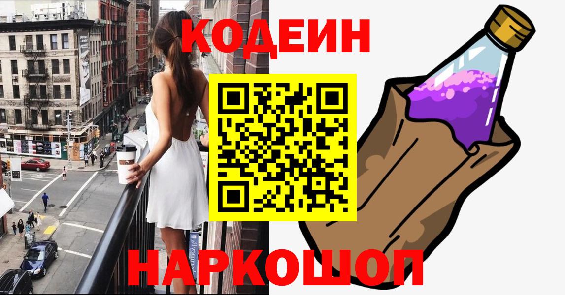 Кодеиновый сироп Lean Purple Drank  Вход с VPN  Кодеин напиток Lean (лин)  Учалы 