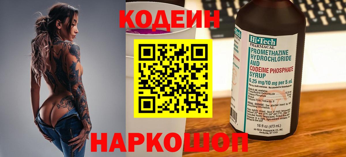 Codein Purple Drank Учалы