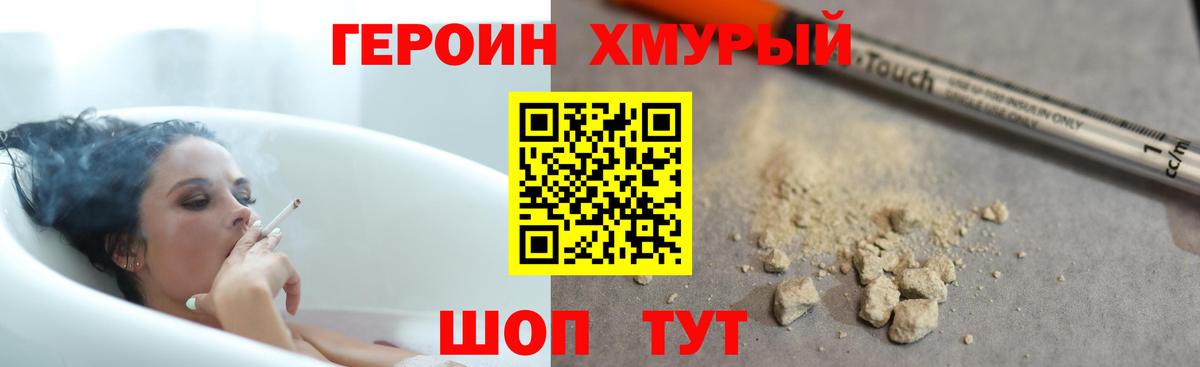 Героин герыч Учалы