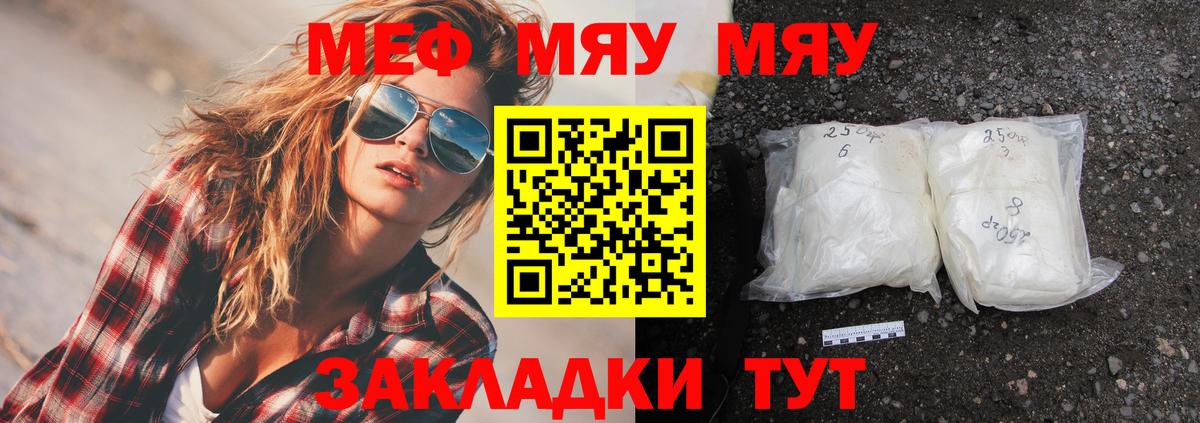 МЯУ-МЯУ 4 MMC  Вход с VPN  Меф  Учалы  Мефедрон mephedrone 
