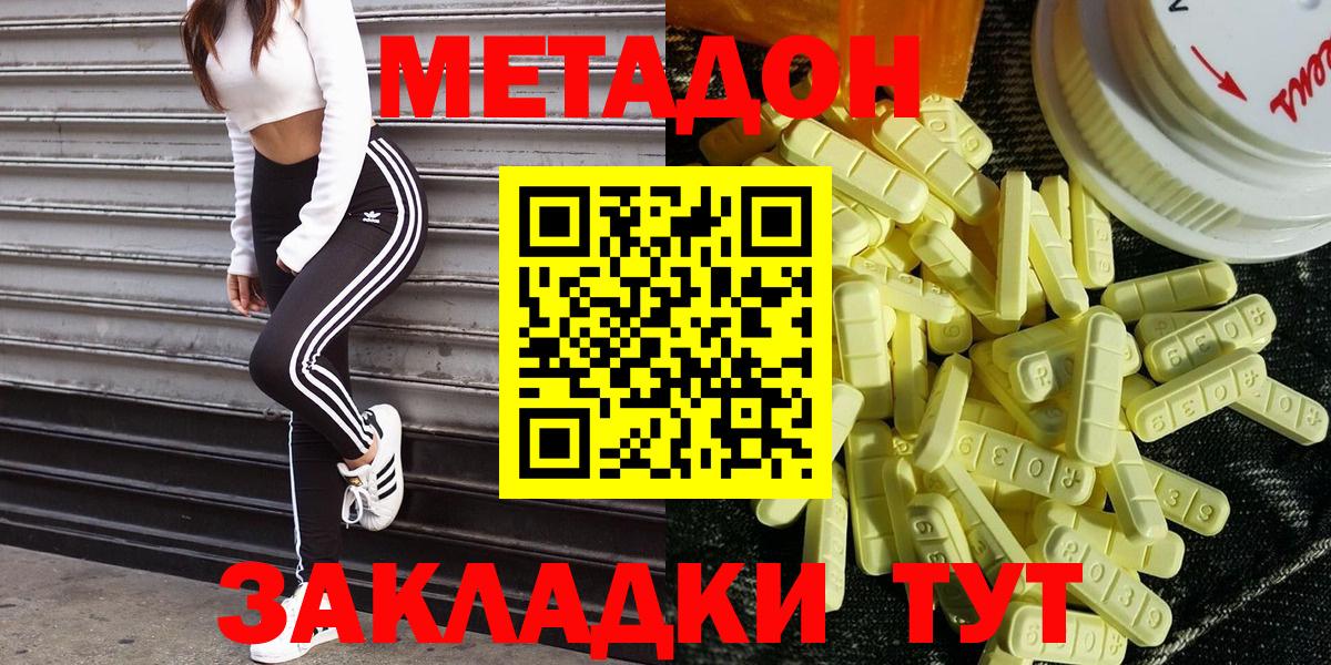 Метадон methadone  Метадон кристалл  Вход с VPN  Учалы 