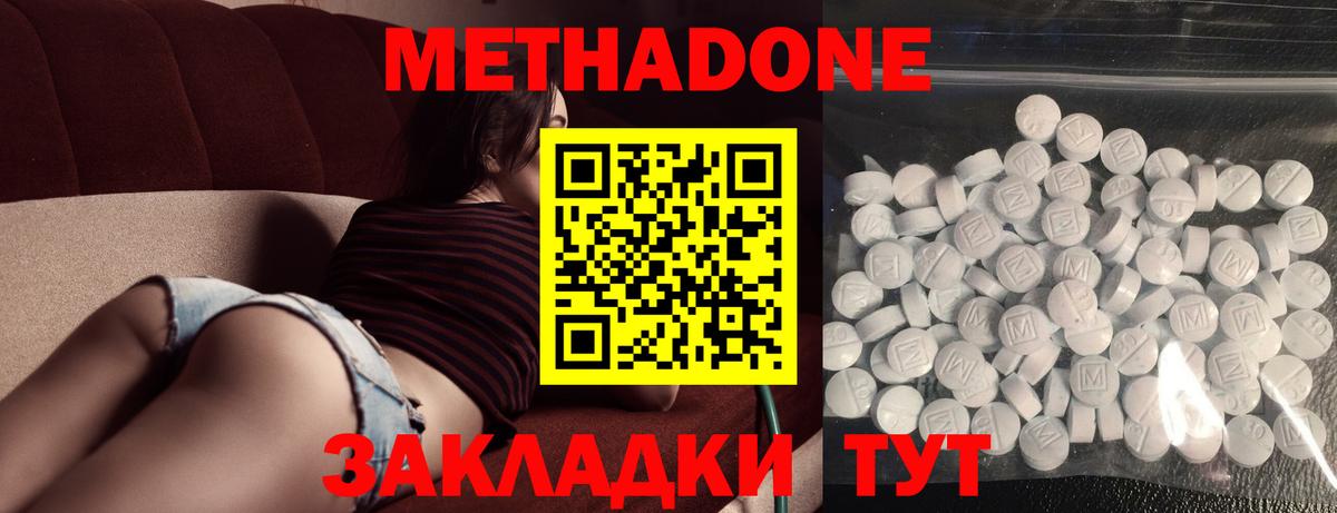 МЕТАДОН methadone  Метадон VHQ  Учалы 