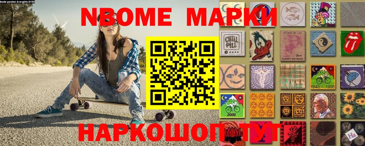 Марки N-bome 1,8мг Учалы